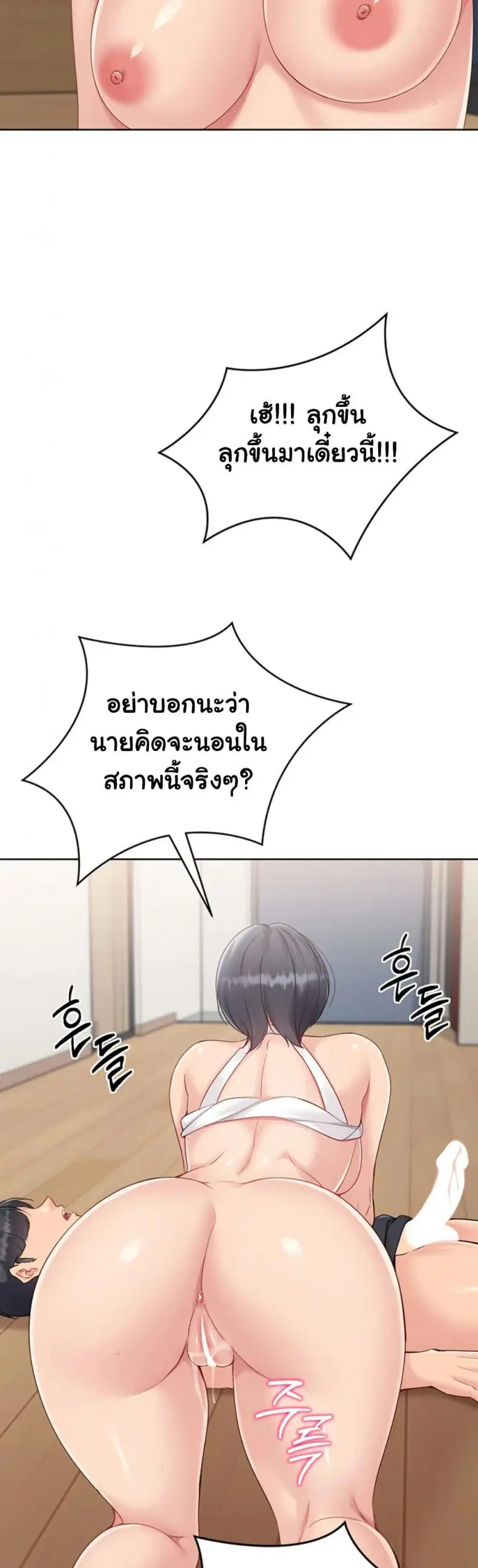 Set It! ตอนที่ 61 — หน้า 34 จาก 50