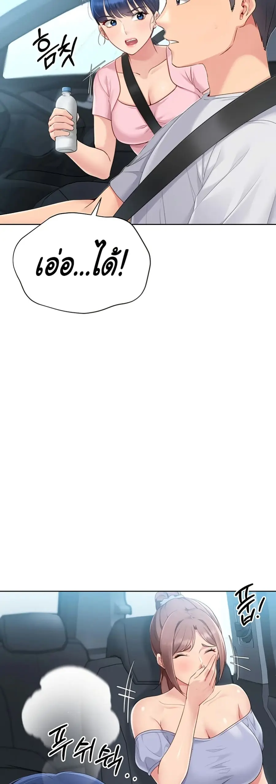 Set Up ตอนที่ 34 — หน้า 18 จาก 51