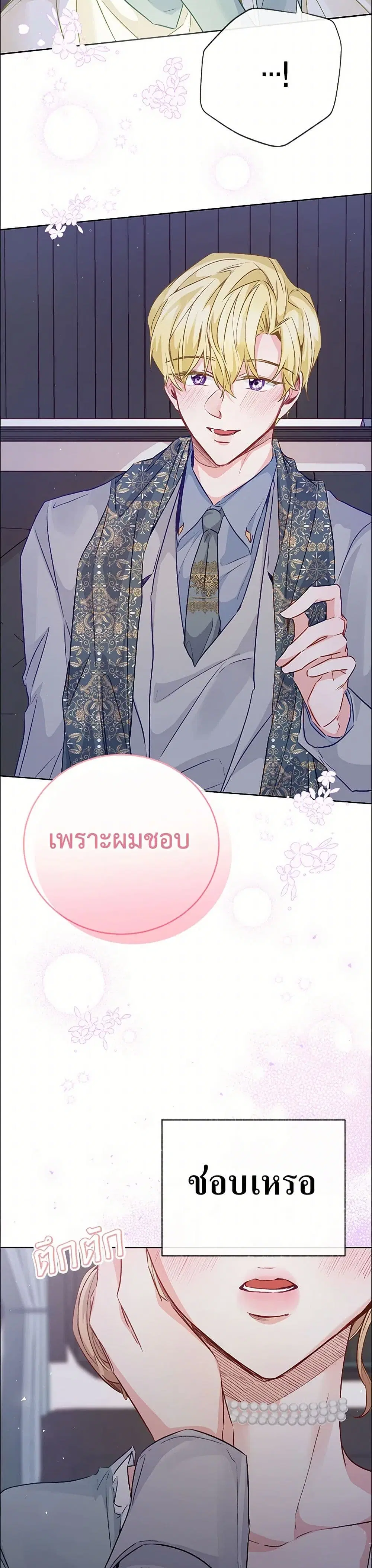 Stealing the Lady’s Heart ตอนที่ 49 — หน้า 15 จาก 41