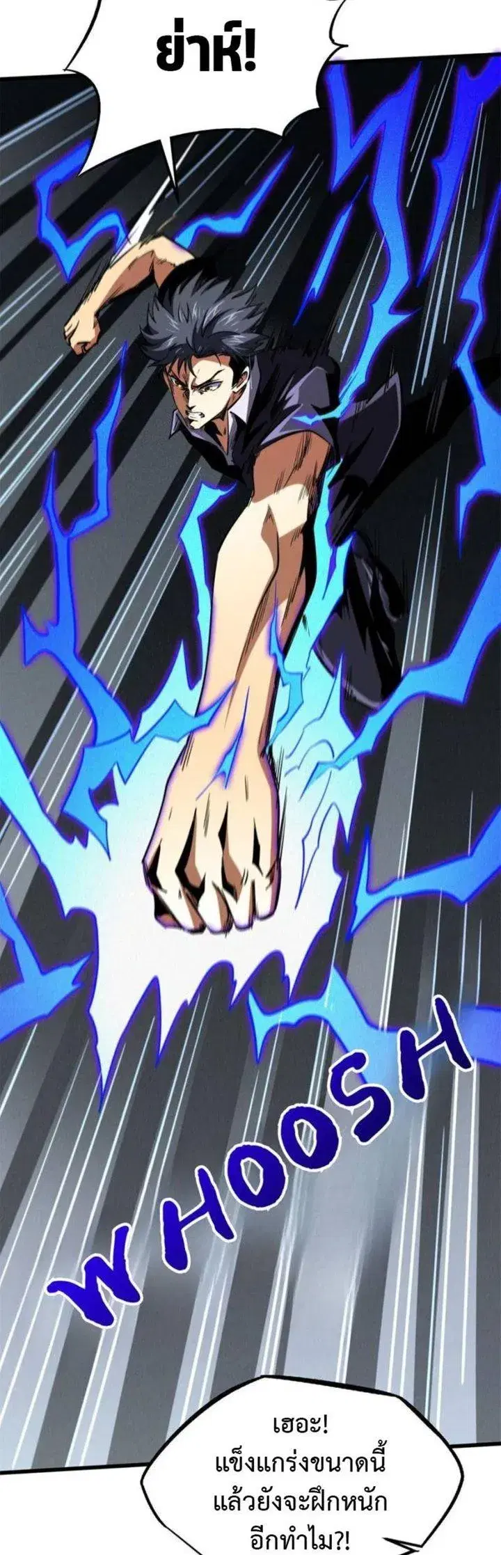 Super God Gene ตอนที่ 283 — หน้า 3 จาก 11