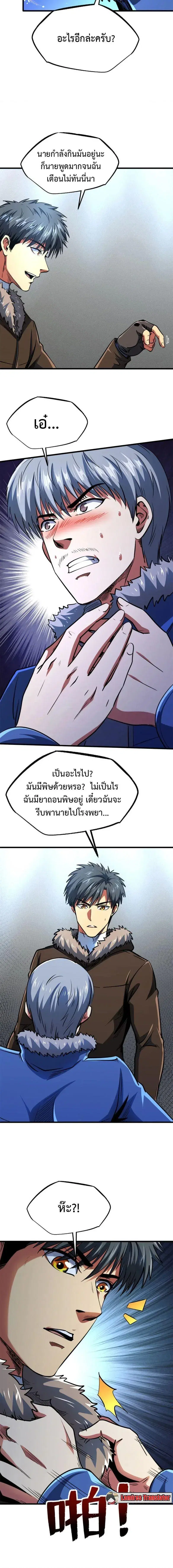 Super God Gene ตอนที่ 198 — หน้า 9 จาก 10