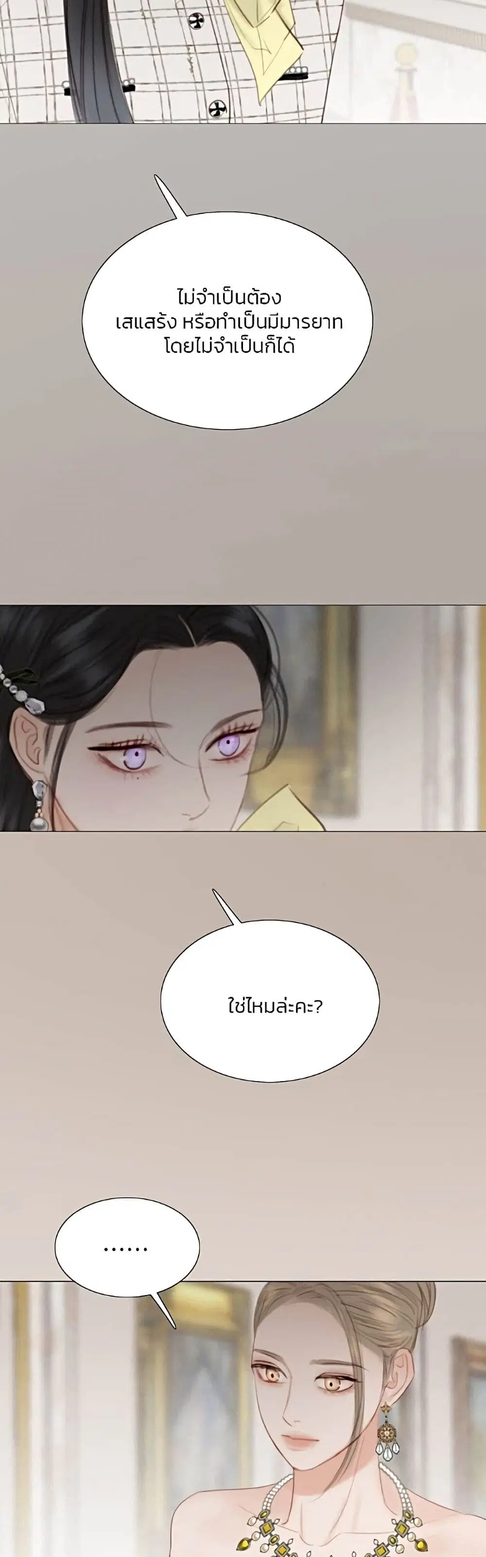 Serena ตอนที่ 56 — หน้า 38 จาก 62