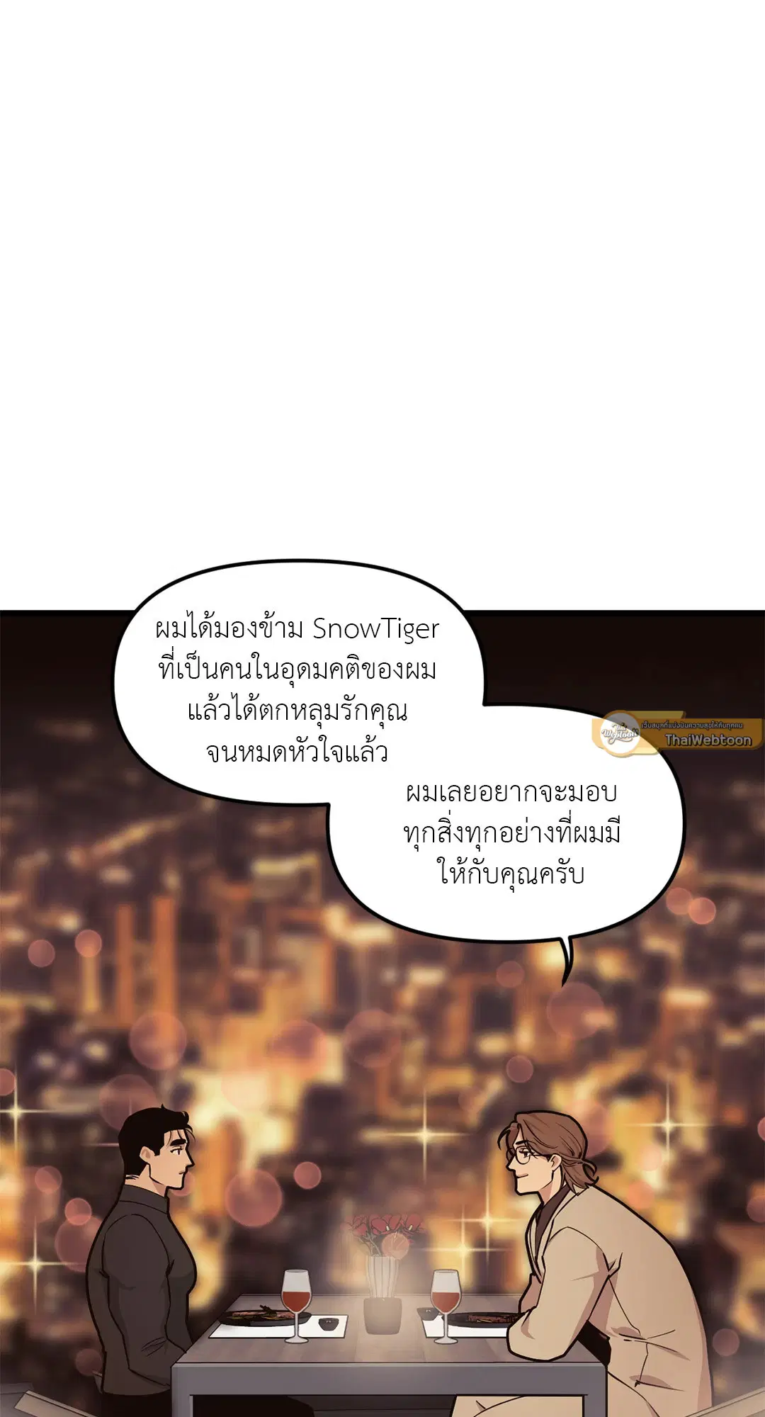 Full Volume ตอนที่ 48 — หน้า 55 จาก 60