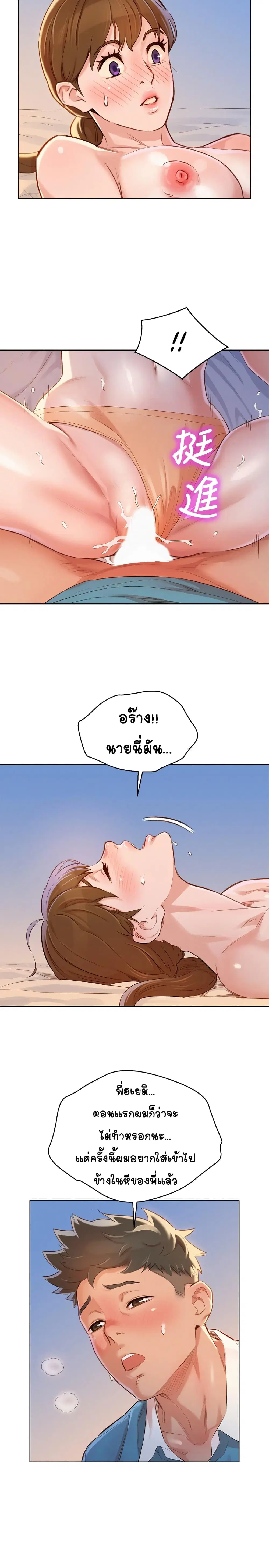 Sister Neighbors ตอนที่ 86 — หน้า 28 จาก 31