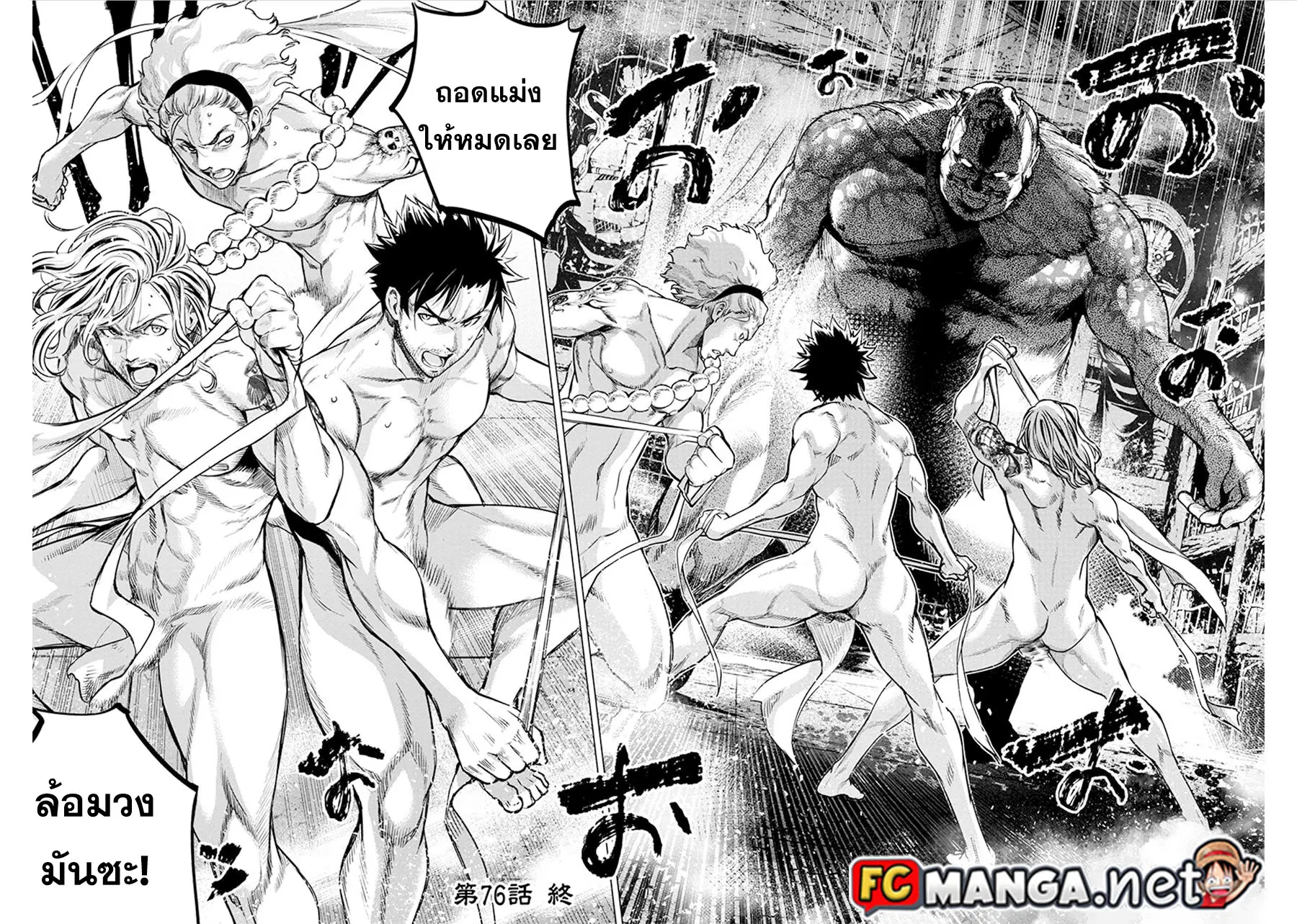 Ingoshima ตอนที่ 62 — หน้า 10 จาก 10