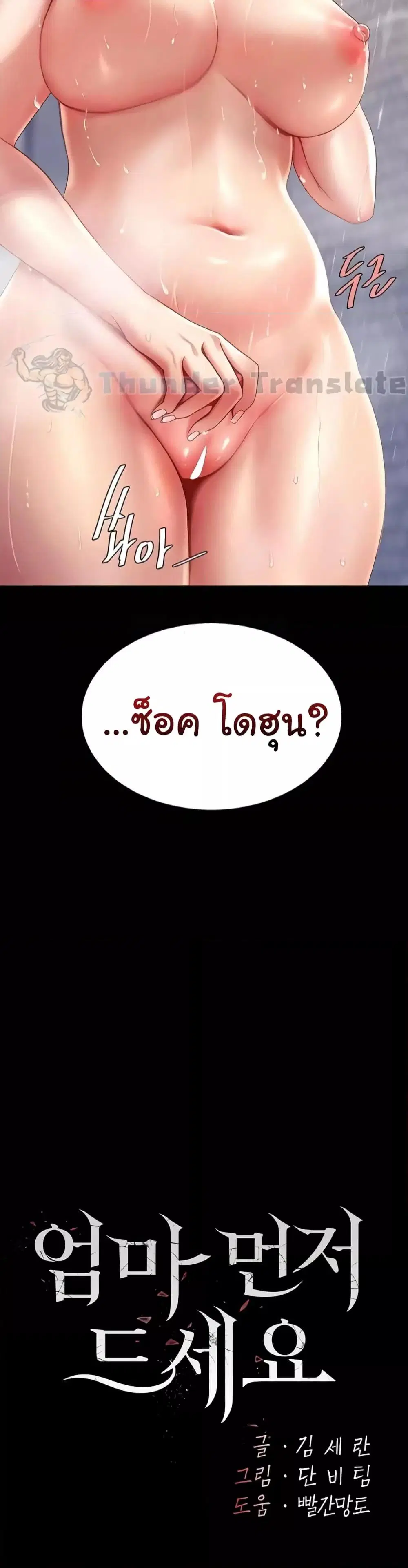 Go Ahead Mom ตอนที่ 49 — หน้า 5 จาก 52