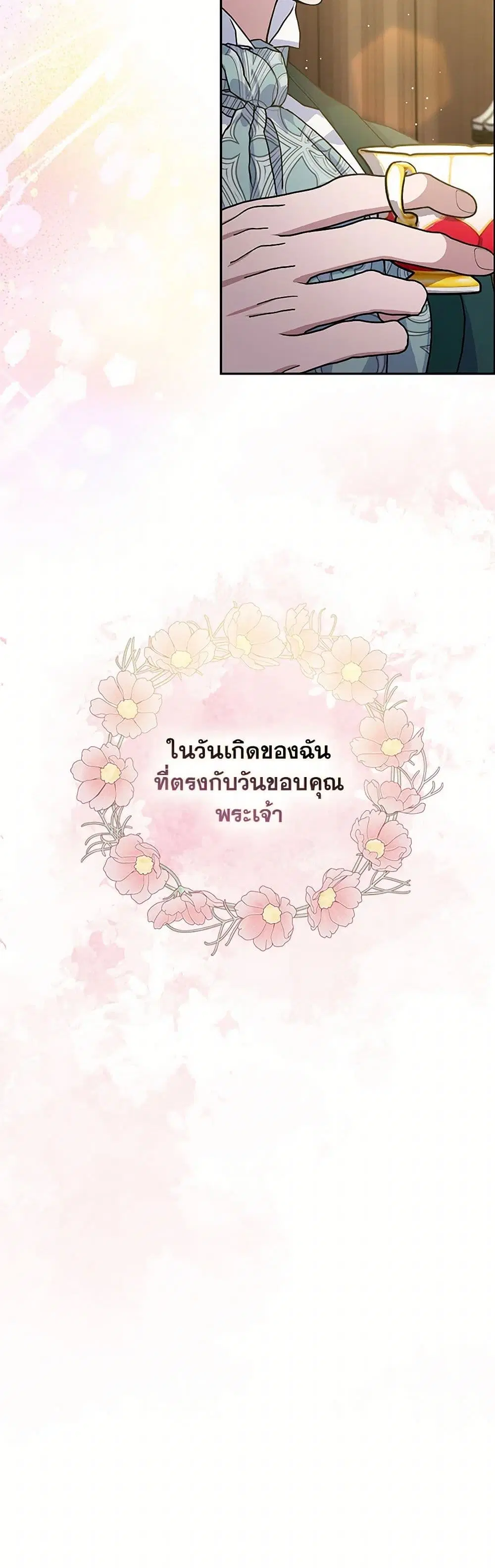 Please Marry Me Again! ตอนที่ 72 — หน้า 31 จาก 32