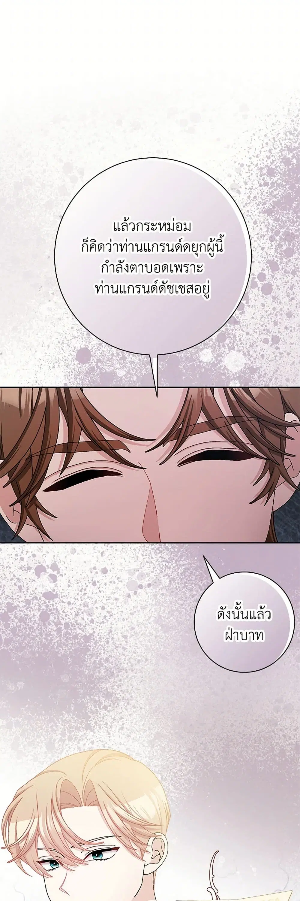 Please Marry Me Again! ตอนที่ 73 — หน้า 6 จาก 33