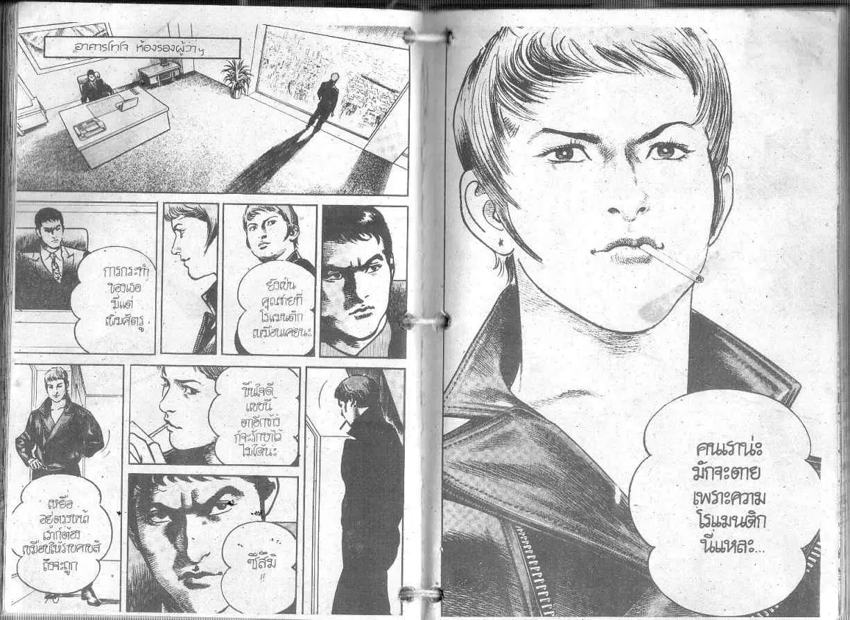 Heat ตอนที่ 81 — หน้า 9 จาก 13