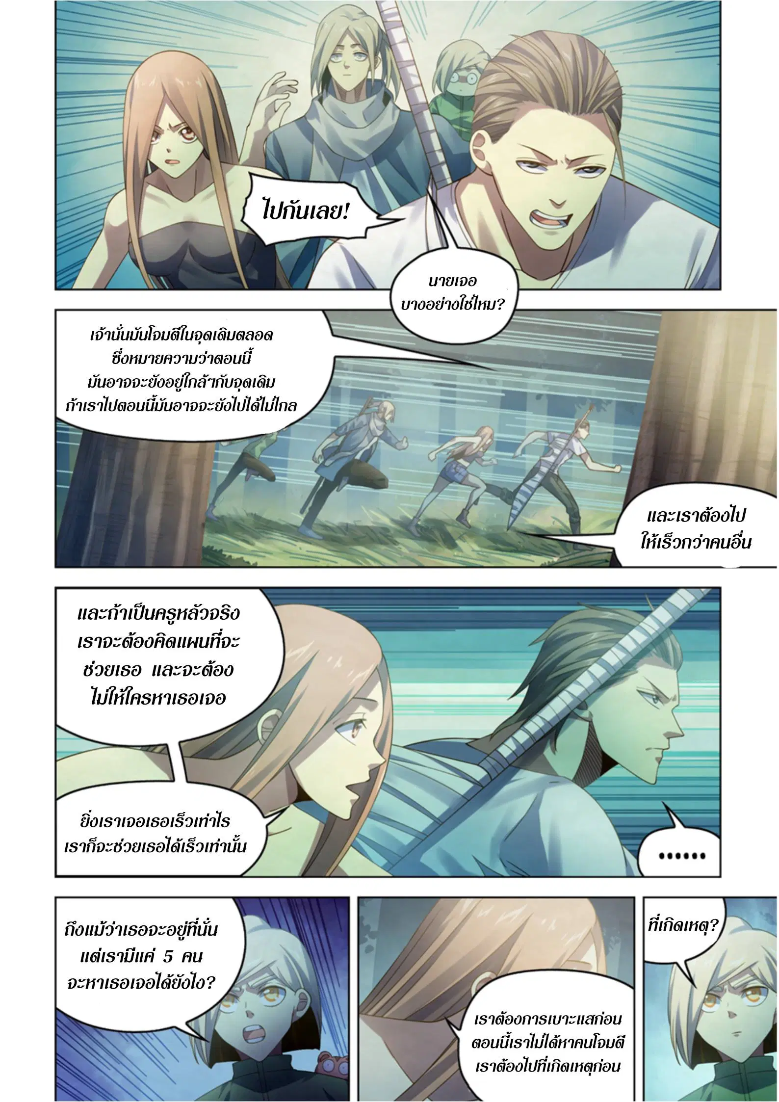 The Last Human ตอนที่ 386 — หน้า 9 จาก 15