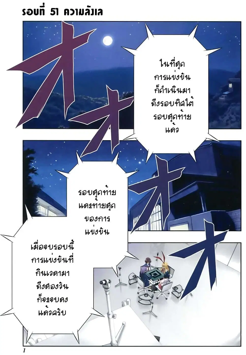 Saki ตอนที่ 51 — หน้า 21 จาก 25