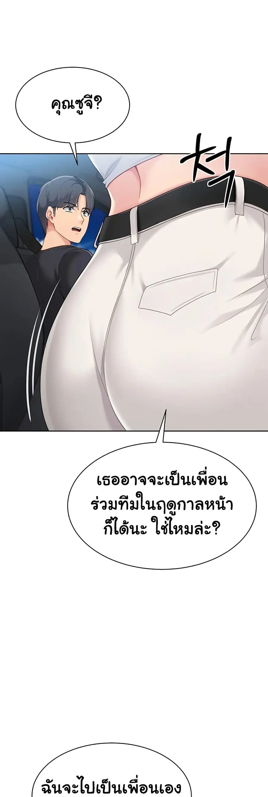 Set Up ตอนที่ 57 — หน้า 44 จาก 61