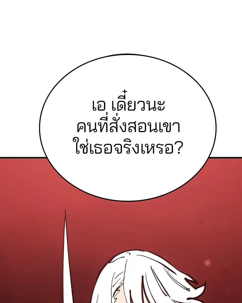 The Player ตอนที่ 150 — หน้า 145 จาก 174