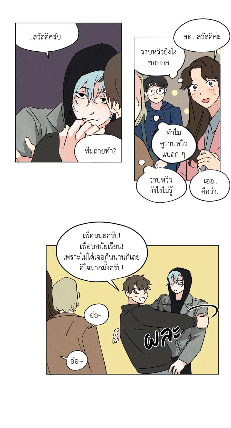 From Points of Three – รักสามมุม ตอนที่ 13 — หน้า 10 จาก 32