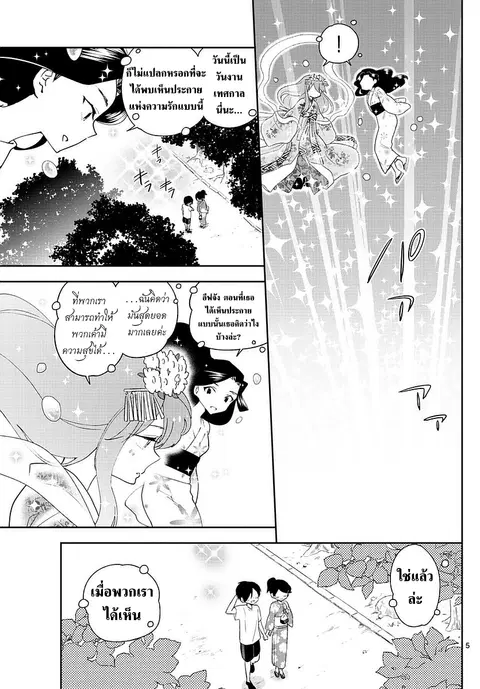 Hatsukoi Zombie ตอนที่ 71 — หน้า 5 จาก 19