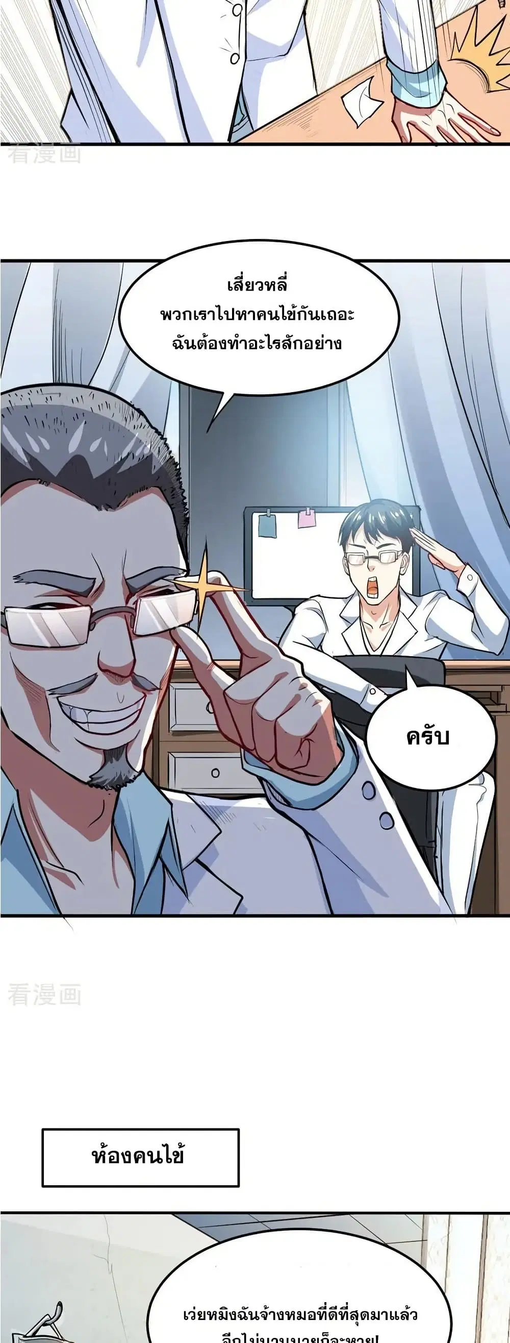 Peerless Doctor in the City ตอนที่ 104 — หน้า 13 จาก 20