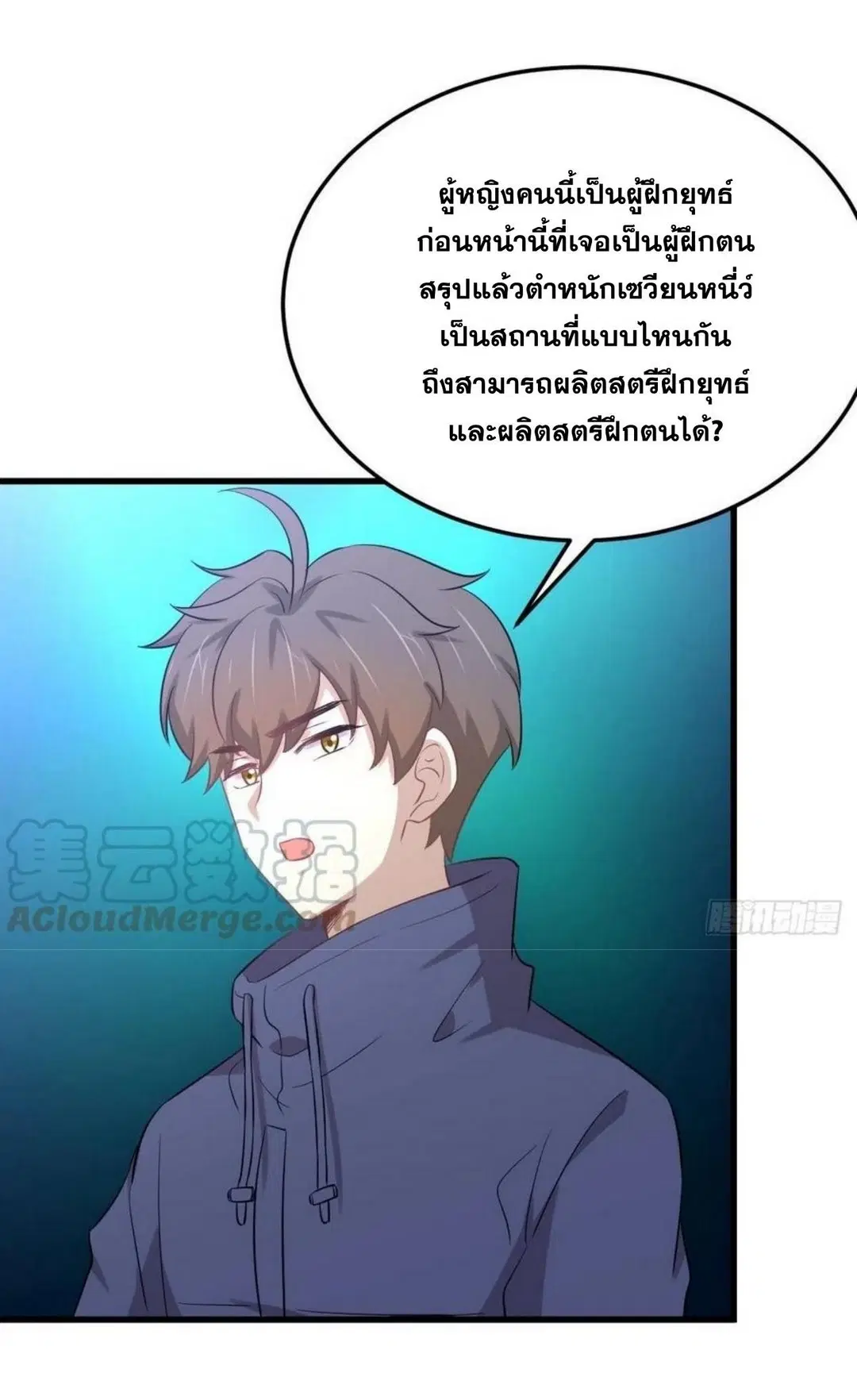 Immortal Swordsman in the Reverse World ตอนที่ 207 — หน้า 6 จาก 36