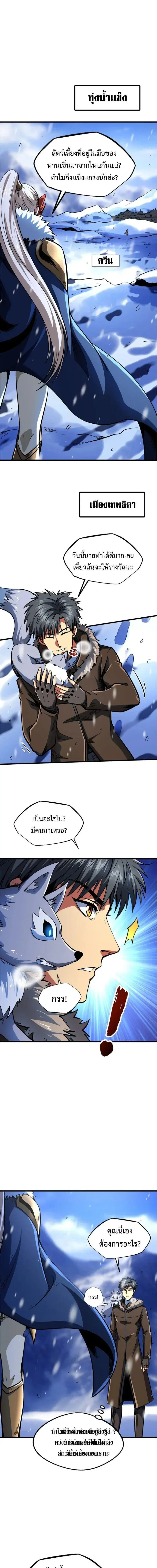 Super God Gene ตอนที่ 203 — หน้า 1 จาก 12