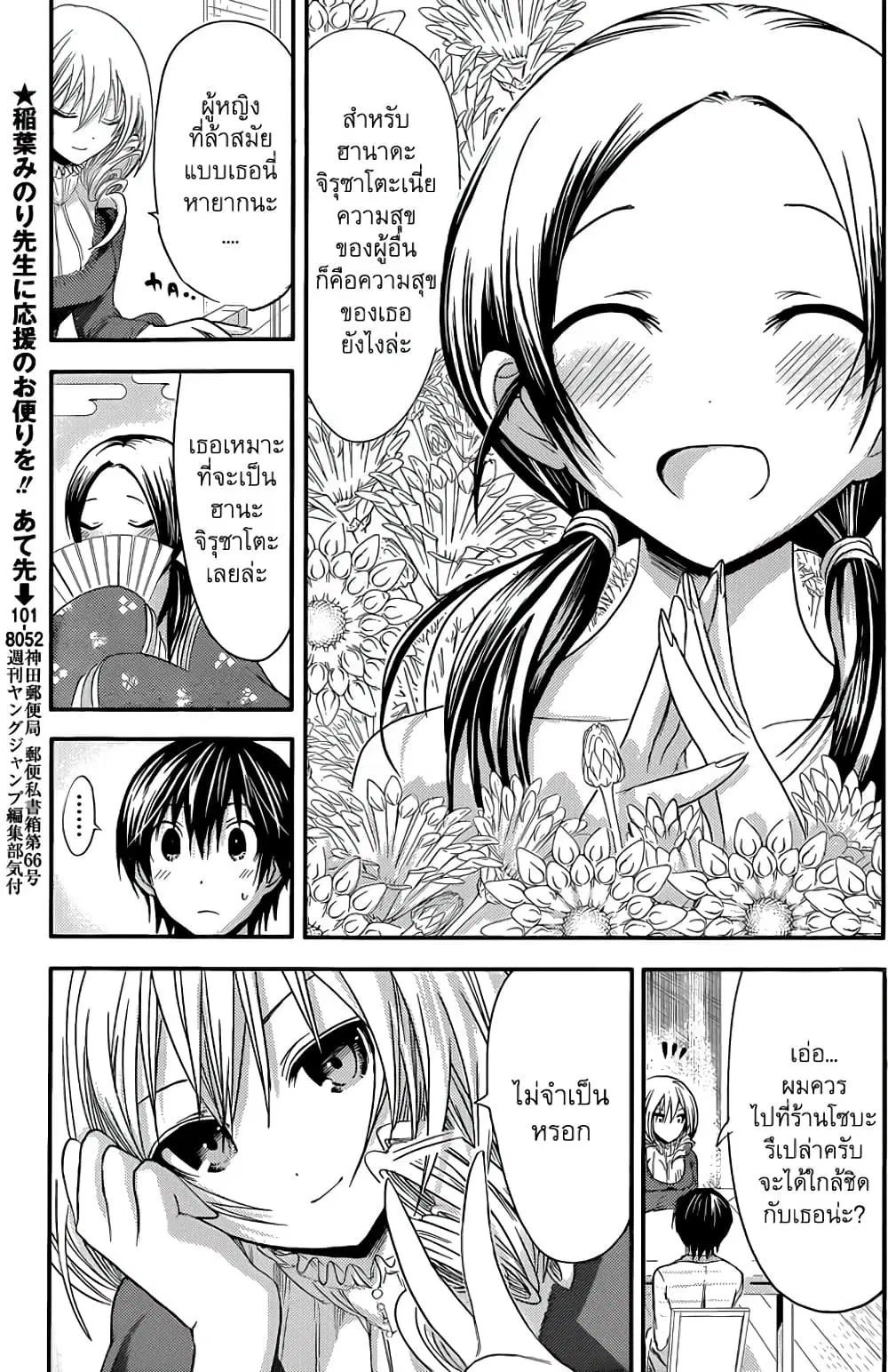 Minamoto-kun Monogatari ตอนที่ 70 — หน้า 4 จาก 9