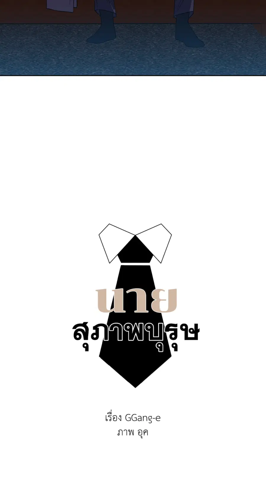 A Man of Virtue ตอนที่ 86 — หน้า 26 จาก 47