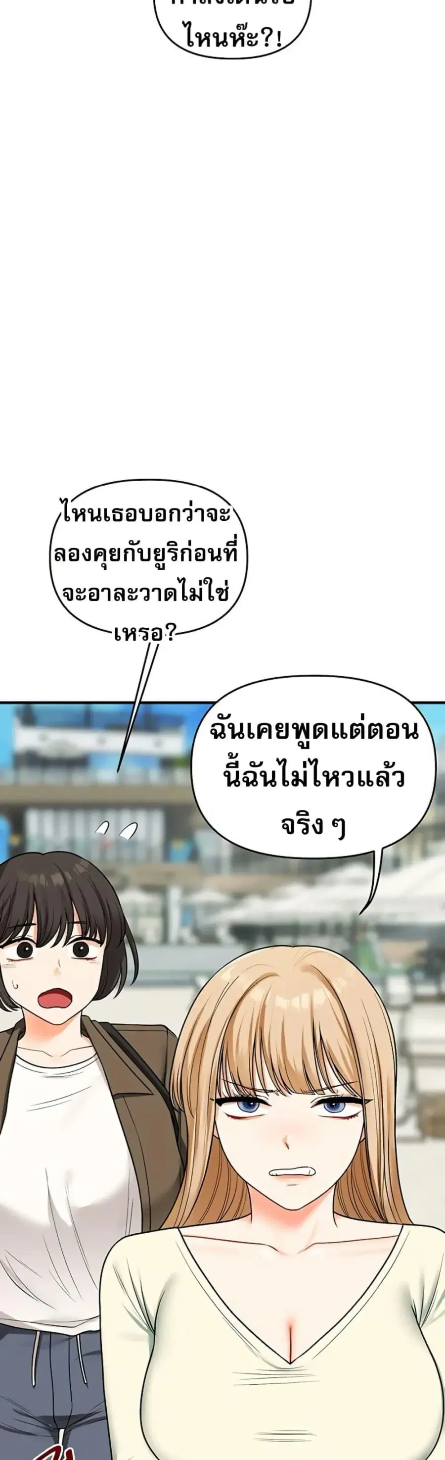 Relationship Reversal ตอนที่ 100 — หน้า 49 จาก 50
