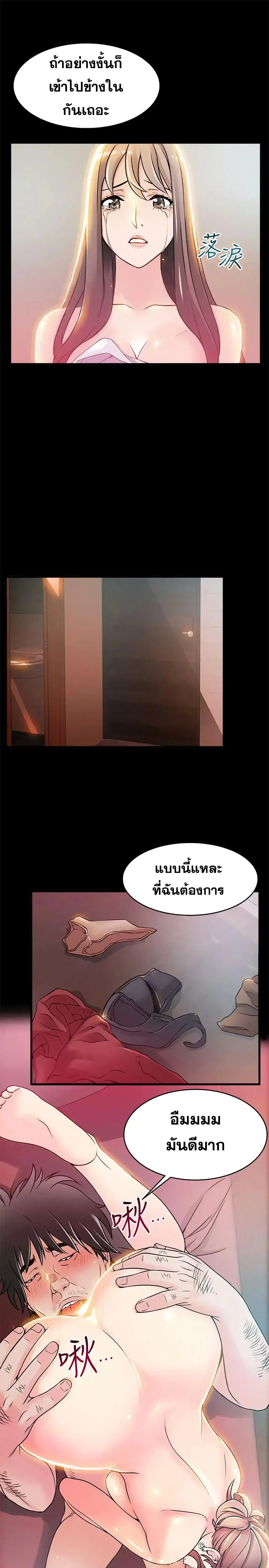 Weak Point ตอนที่ 30 — หน้า 10 จาก 34
