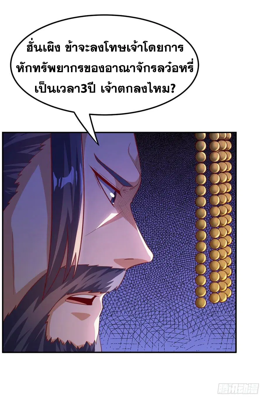 Wu Ni ตอนที่ 157 — หน้า 32 จาก 38
