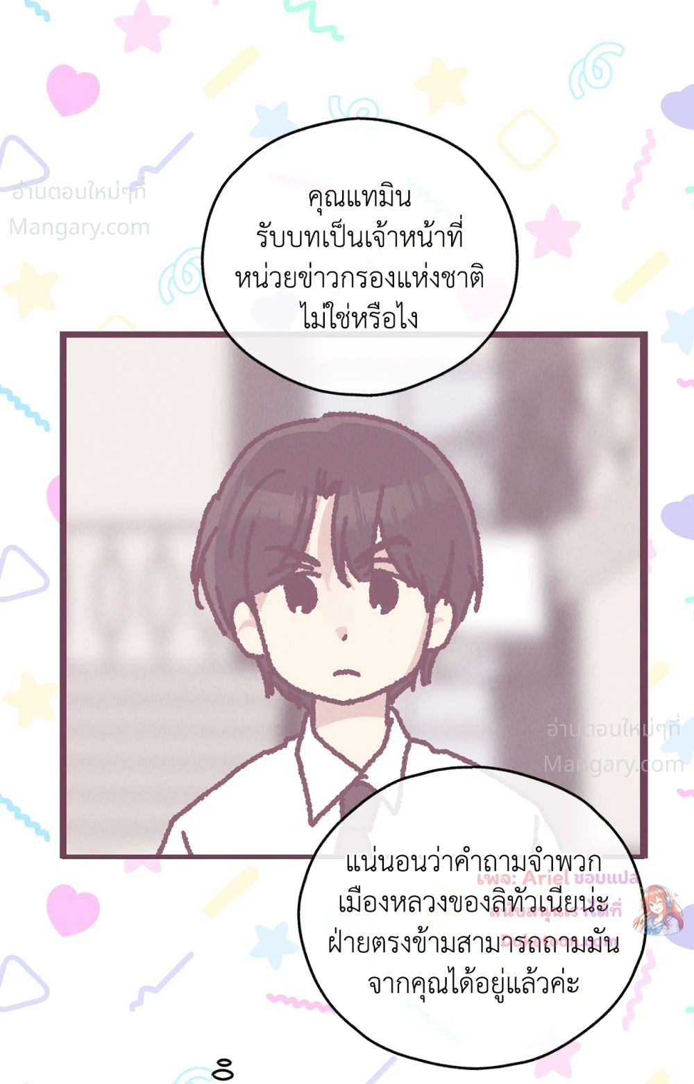 PAYBACK ตอนที่ 99 — หน้า 49 จาก 96