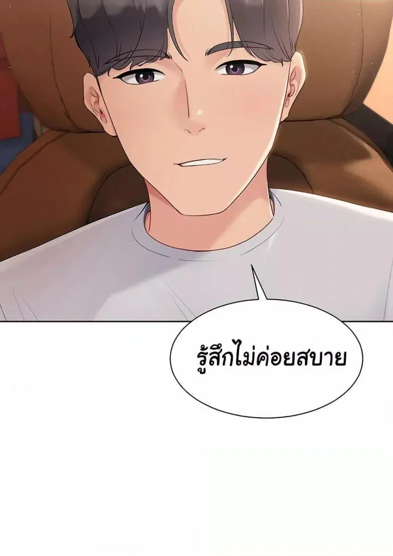 Set It! ตอนที่ 23 — หน้า 6 จาก 111