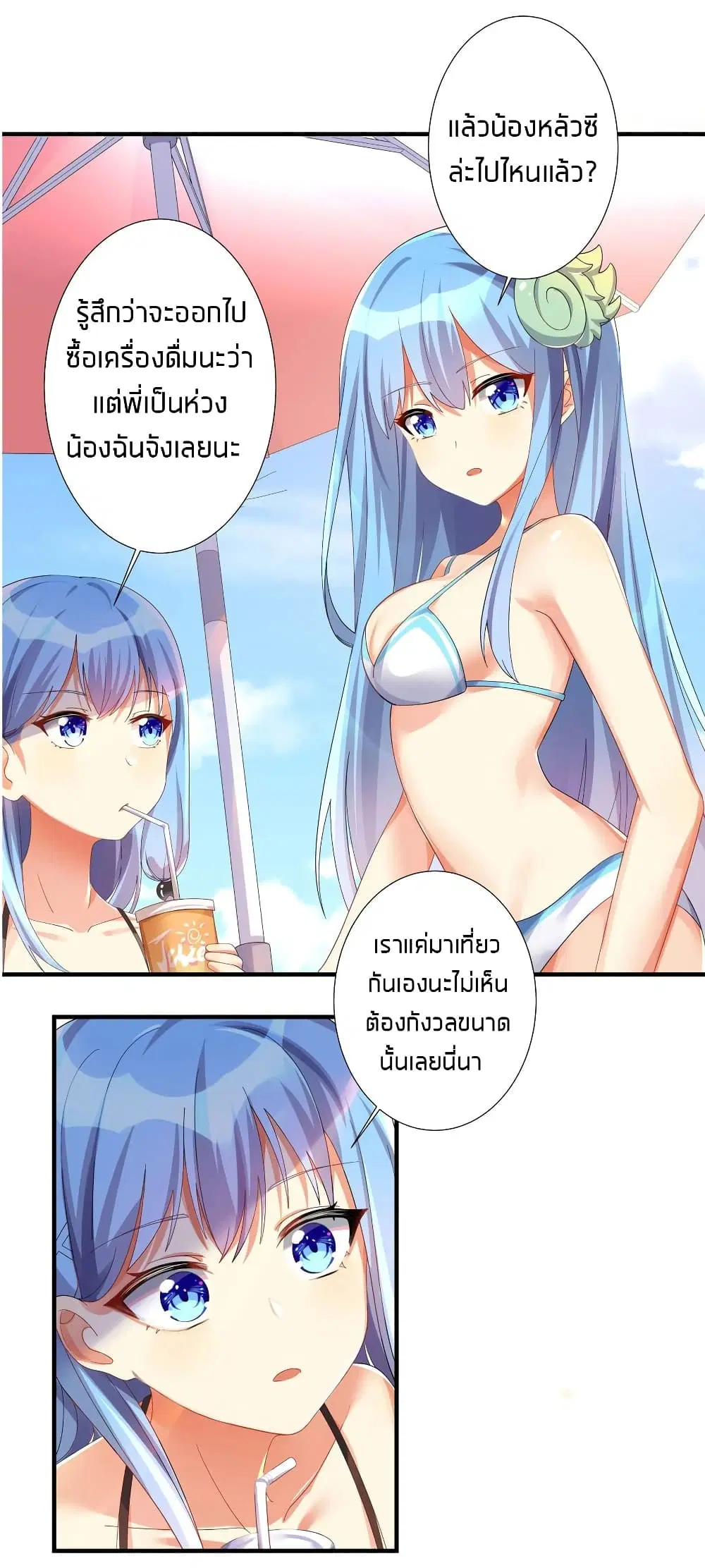 What Happended? Why I become to Girl? ตอนที่ 26.5 — หน้า 24 จาก 46