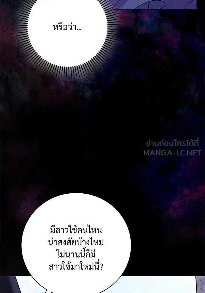 To My Husband’s Mistress ตอนที่ 18 — หน้า 102 จาก 118