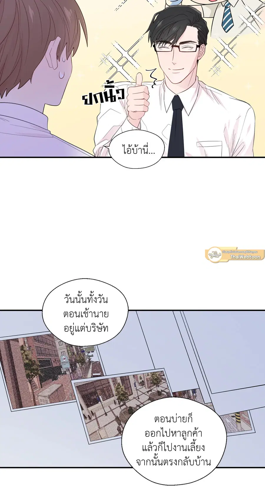 A Man of Virtue ตอนที่ 20 — หน้า 23 จาก 52