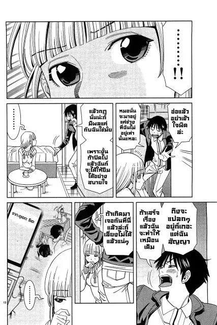 Nozoki Ana ตอนที่ 71 — หน้า 12 จาก 18