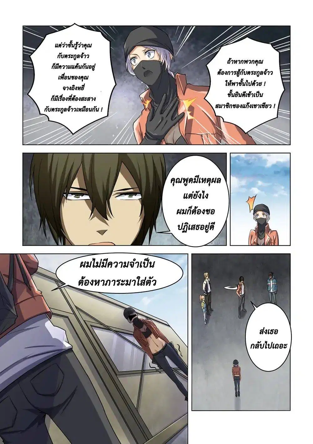 The Last Human ตอนที่ 141 — หน้า 4 จาก 18