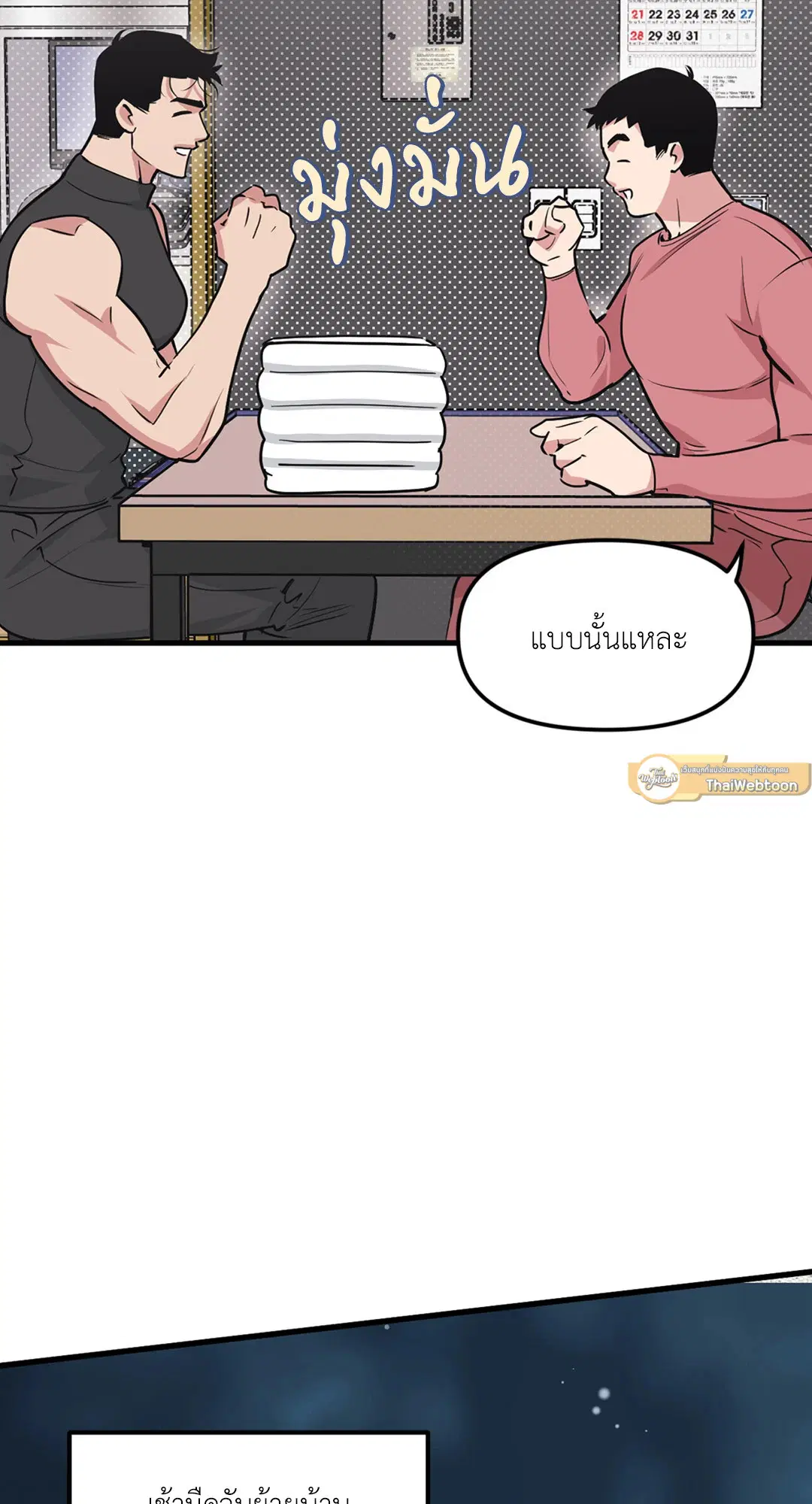 Full Volume ตอนที่ 76.36 — หน้า 20 จาก 71