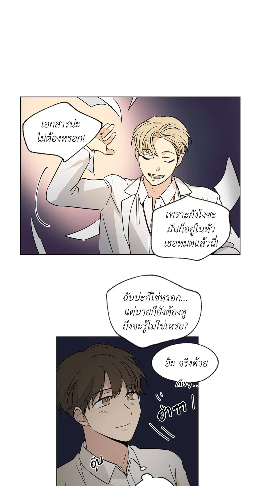 From Points of Three – รักสามมุม ตอนที่ 50 — หน้า 28 จาก 32