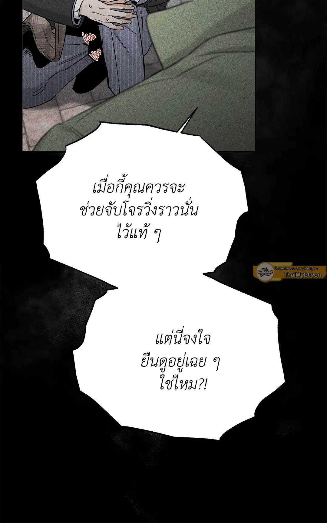 Roses and Champagne ตอนที่ 52.14 — หน้า 47 จาก 99