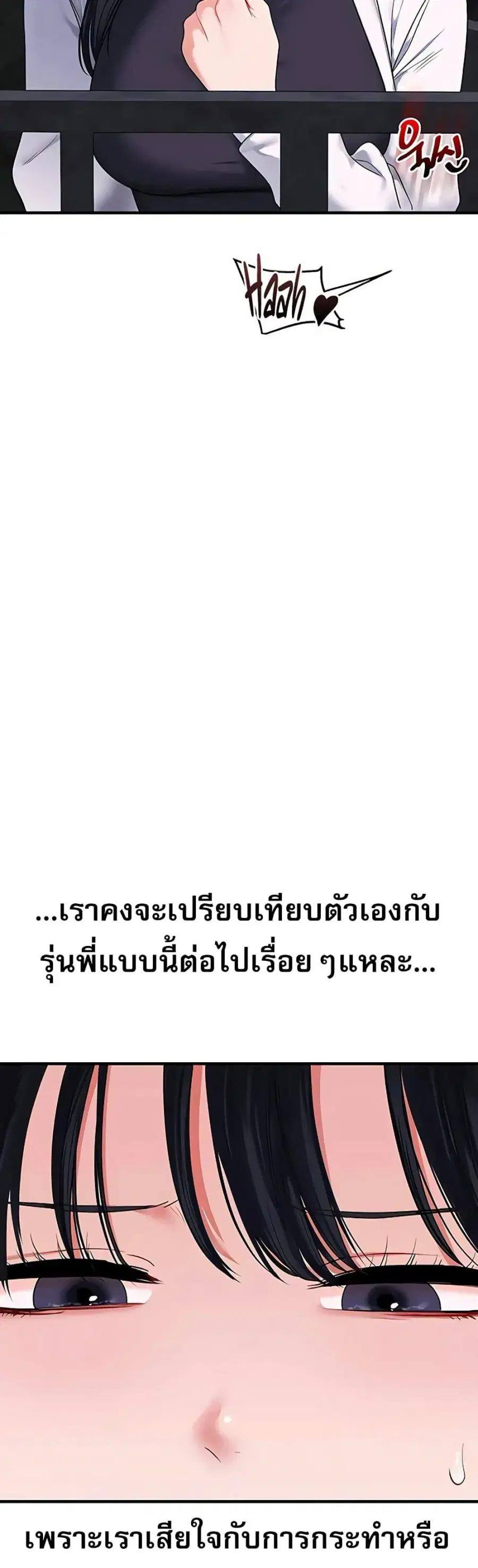 Relationship Reversal ตอนที่ 100 — หน้า 3 จาก 50