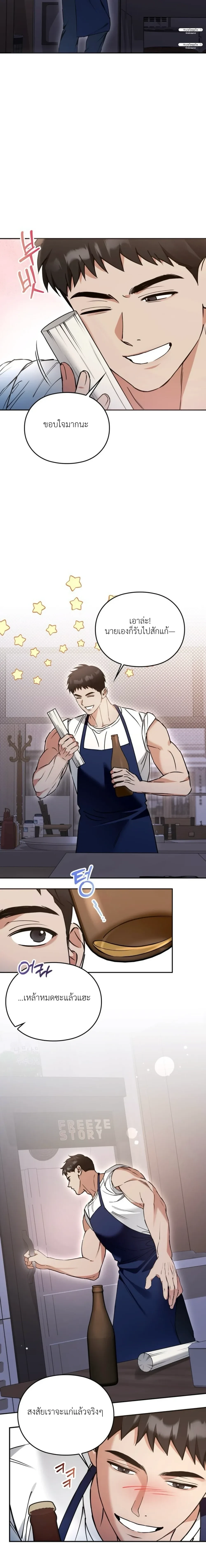 Delicious Store Owner – คุณเจ้าของร้านรสเด็ด ตอนที่ 1 — หน้า 13 จาก 19