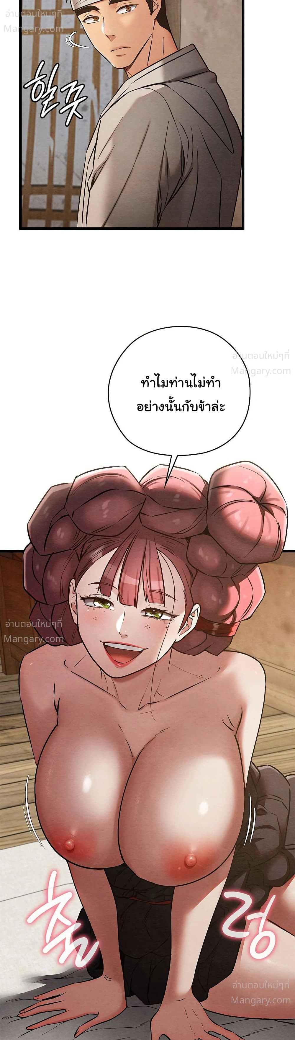 Principles and Practices of Lovemaking – ข้านี่แหละคือเทพกามสูตรแห่งยุคโชซอน ตอนที่ 19 — หน้า 16 จาก 52
