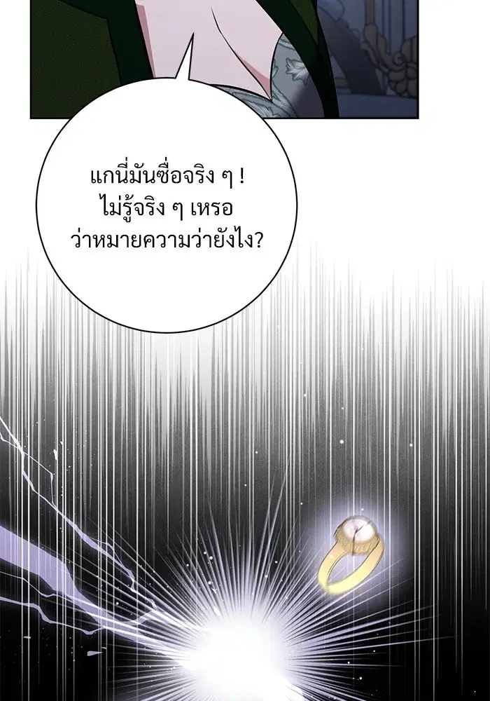 To My Husband’s Mistress ตอนที่ 91 — หน้า 98 จาก 132
