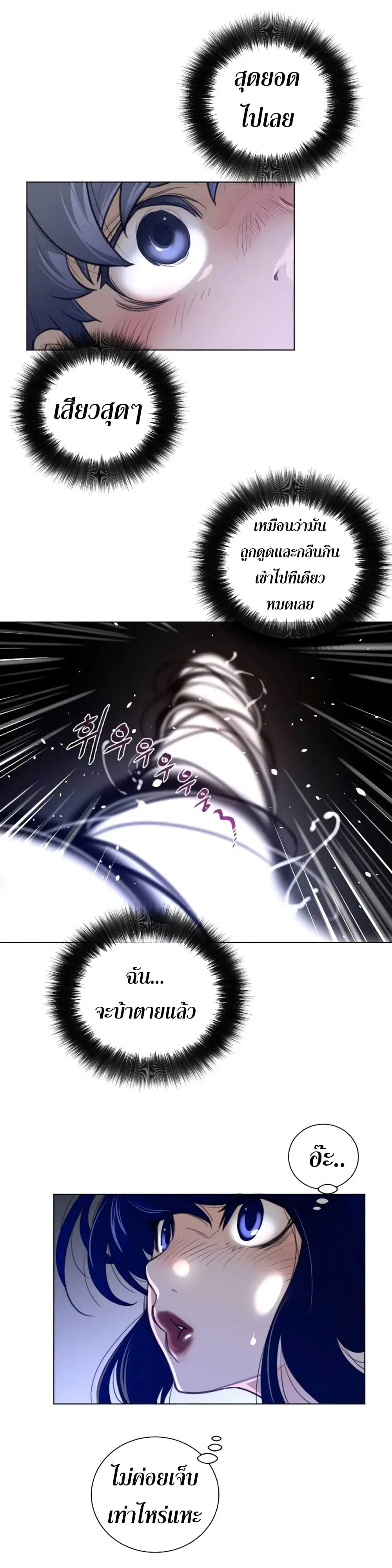 Perfect Half ตอนที่ 55 — หน้า 8 จาก 21