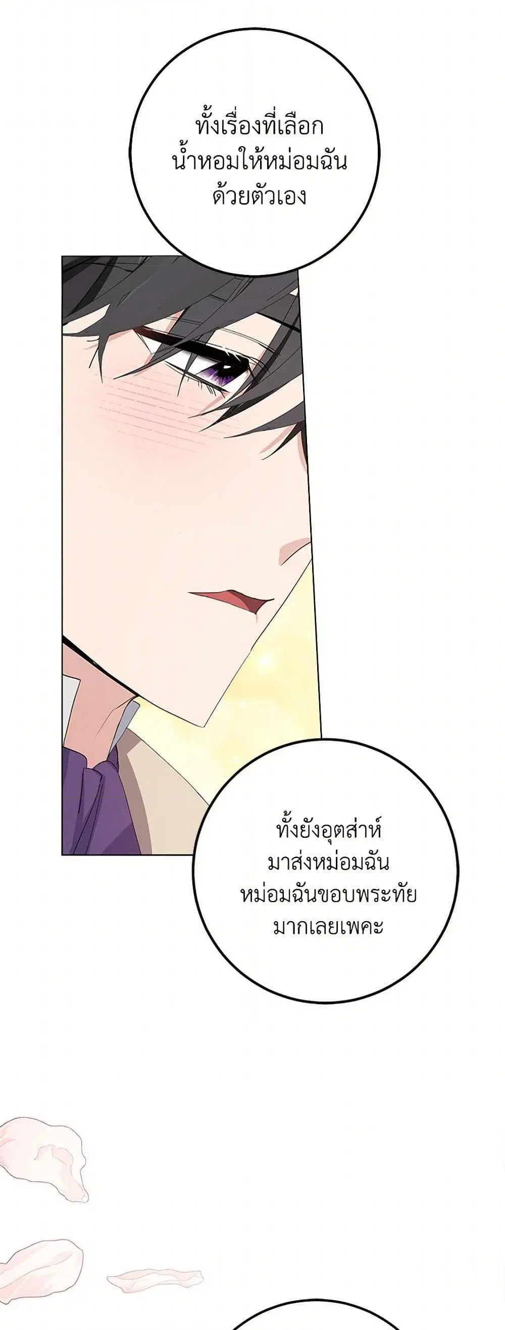 Please Marry Me Again! ตอนที่ 18 — หน้า 44 จาก 52