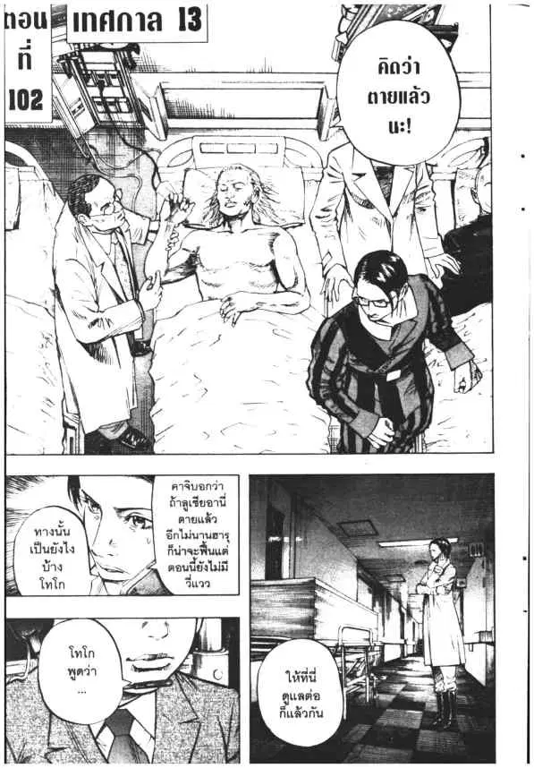 Omega Tribe Kingdom ตอนที่ 102 — หน้า 1 จาก 17