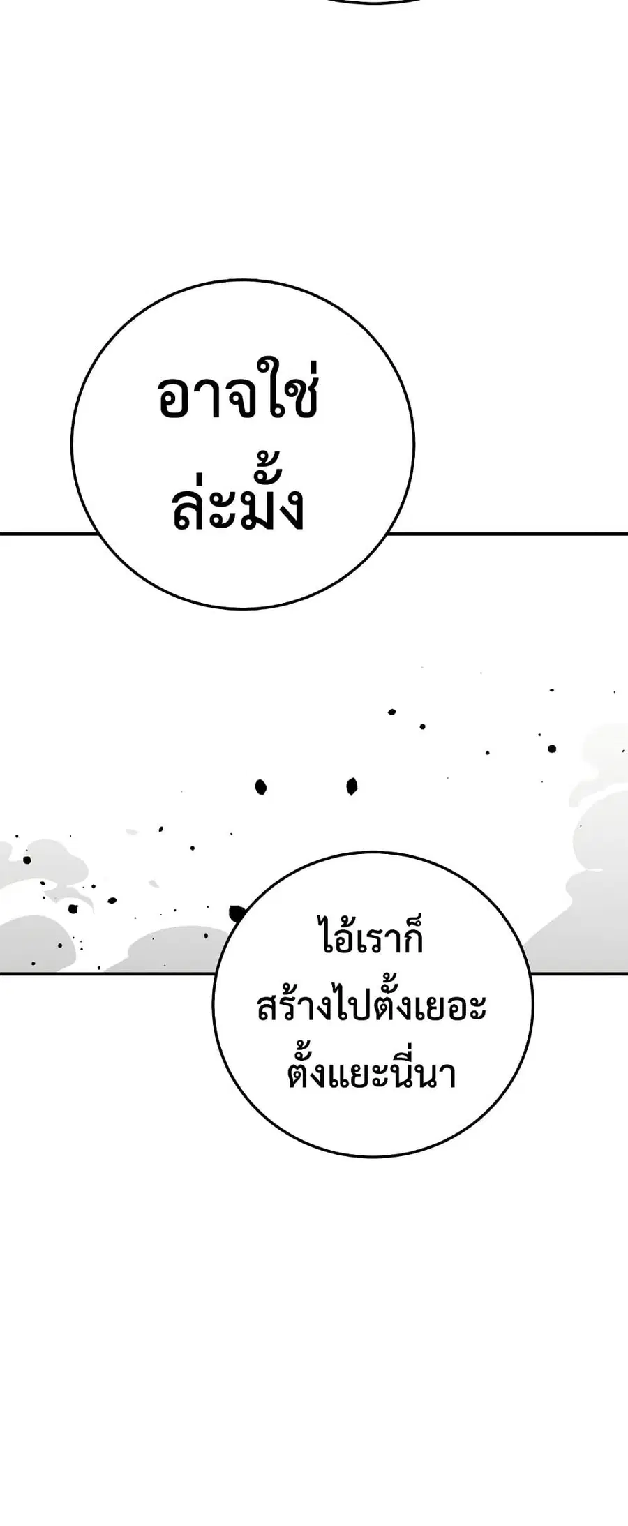 The Player ตอนที่ 89 — หน้า 45 จาก 75