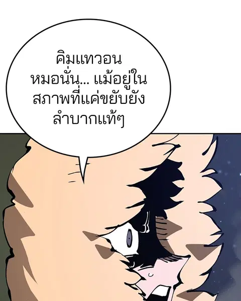 The Player ตอนที่ 65 — หน้า 35 จาก 159