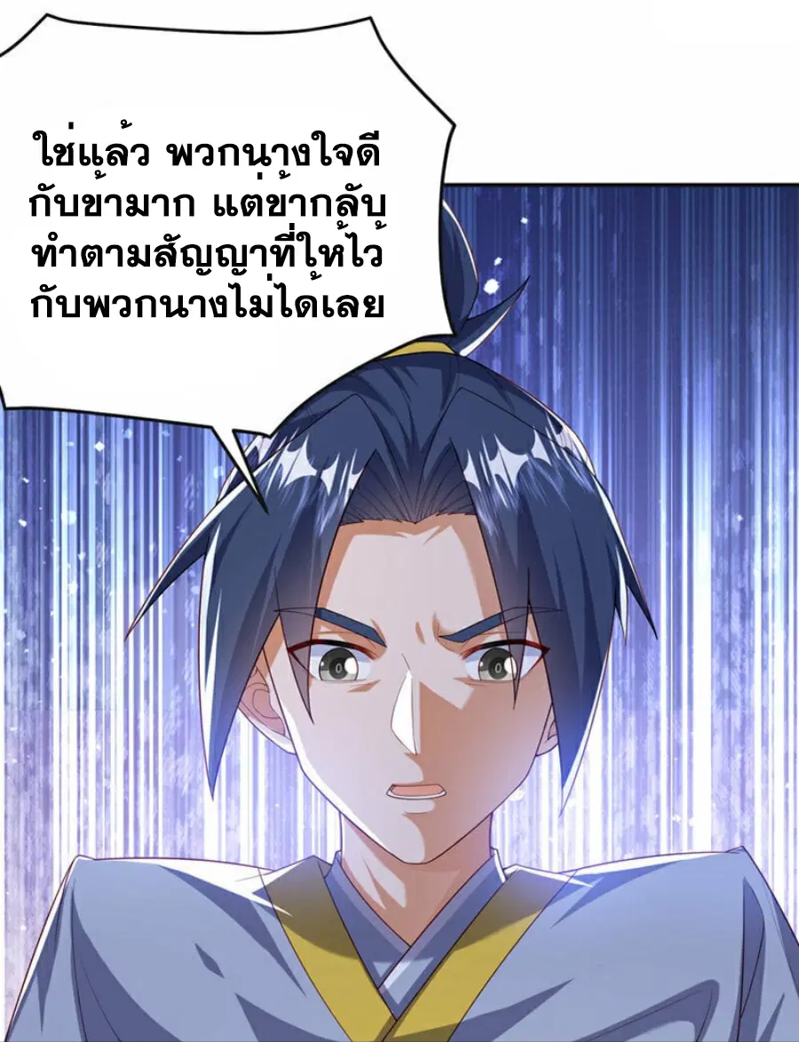 Wu Ni ตอนที่ 355 — หน้า 29 จาก 35