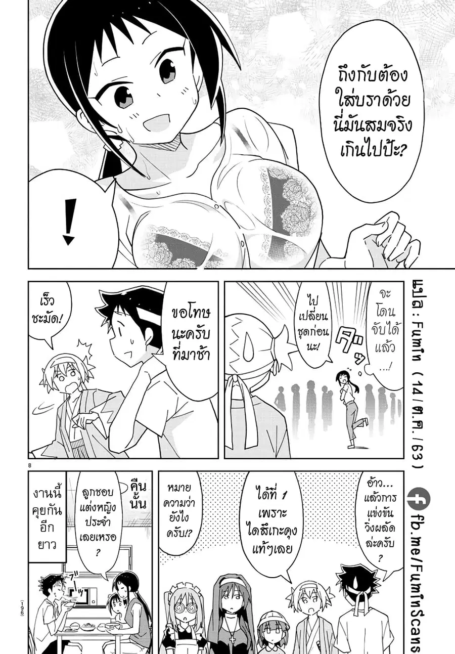 Atsumare! Fushigi Kenkyubu ตอนที่ 196 — หน้า 9 จาก 9