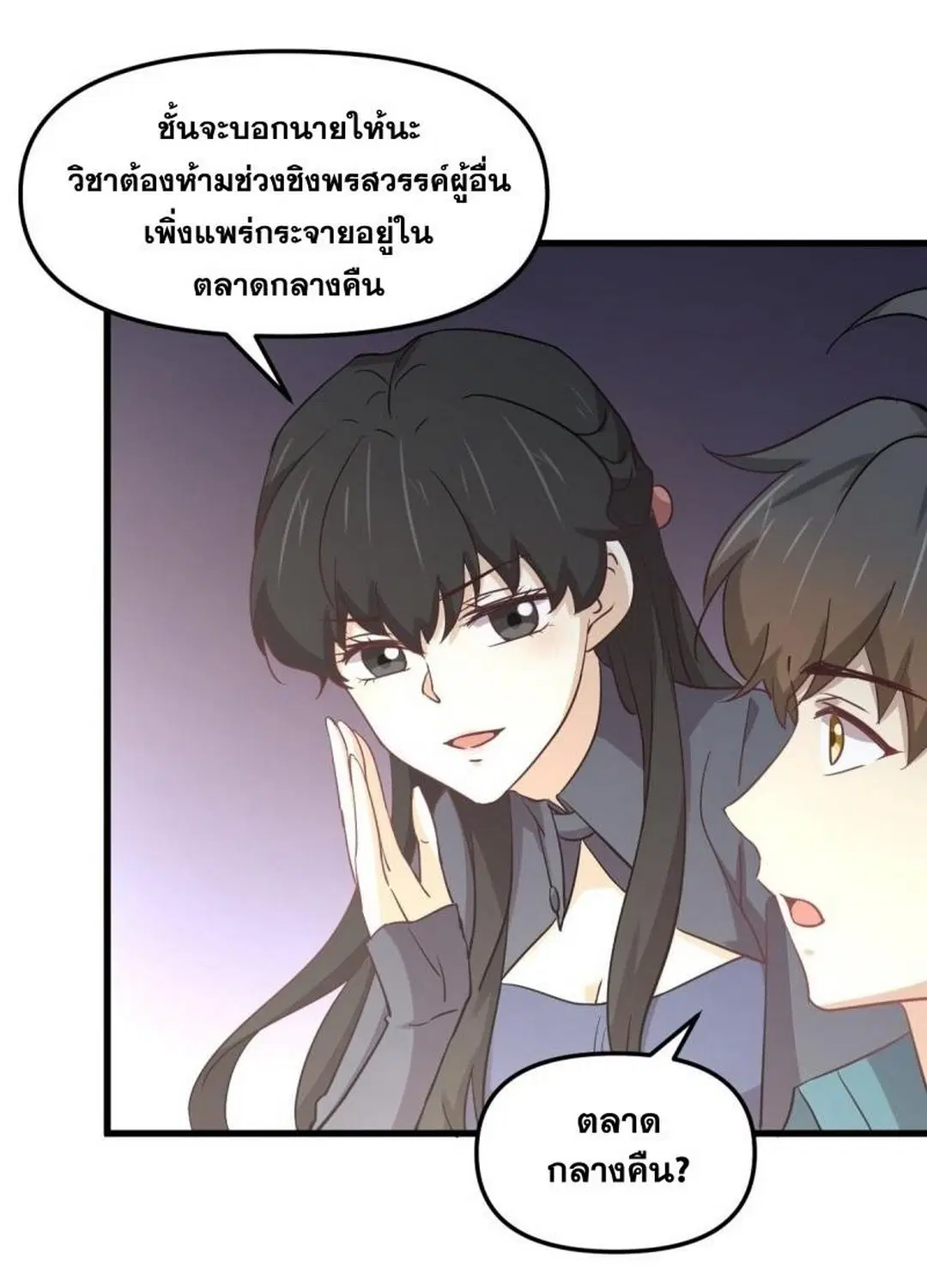 Immortal Swordsman in the Reverse World ตอนที่ 255 — หน้า 58 จาก 59
