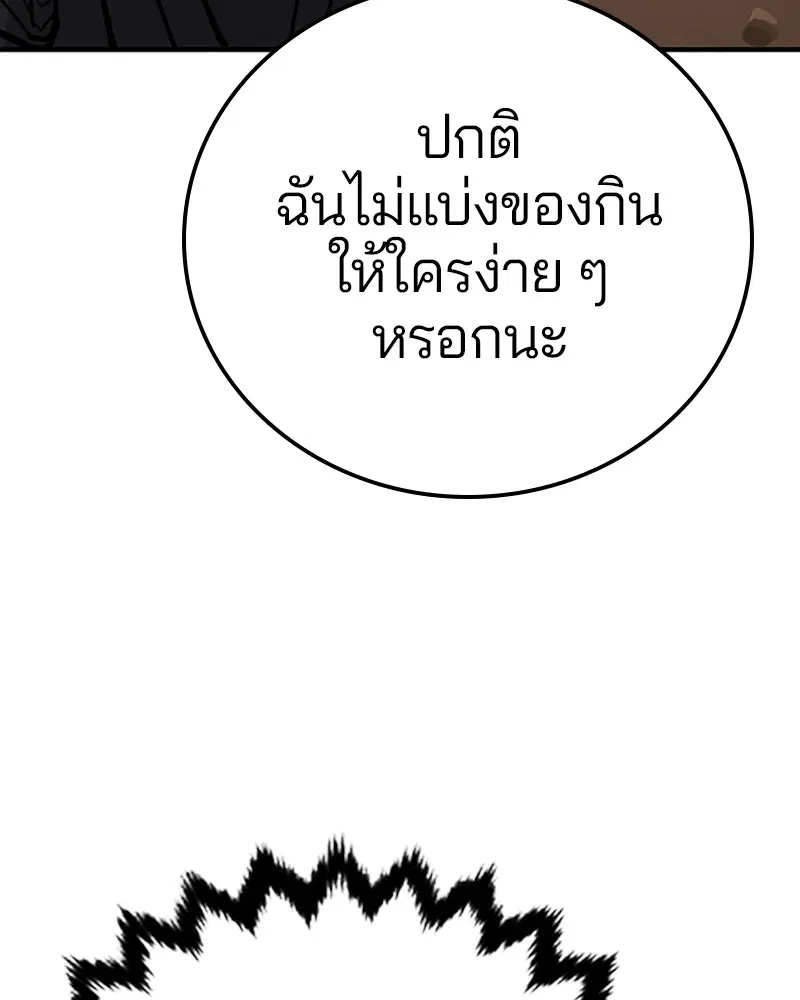 The Player ตอนที่ 155 — หน้า 138 จาก 172